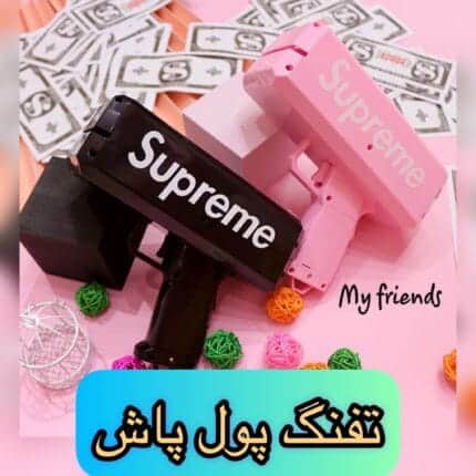 مانی گان Superme