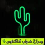 چراغ خواب کاکتوس