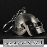 فندک کلاه پابجی