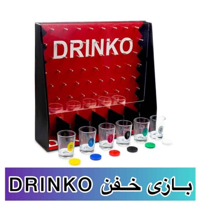 D6B84AA8-6E2F-45BA-B316-8C58862CD55D بازی درینکو - Image 1