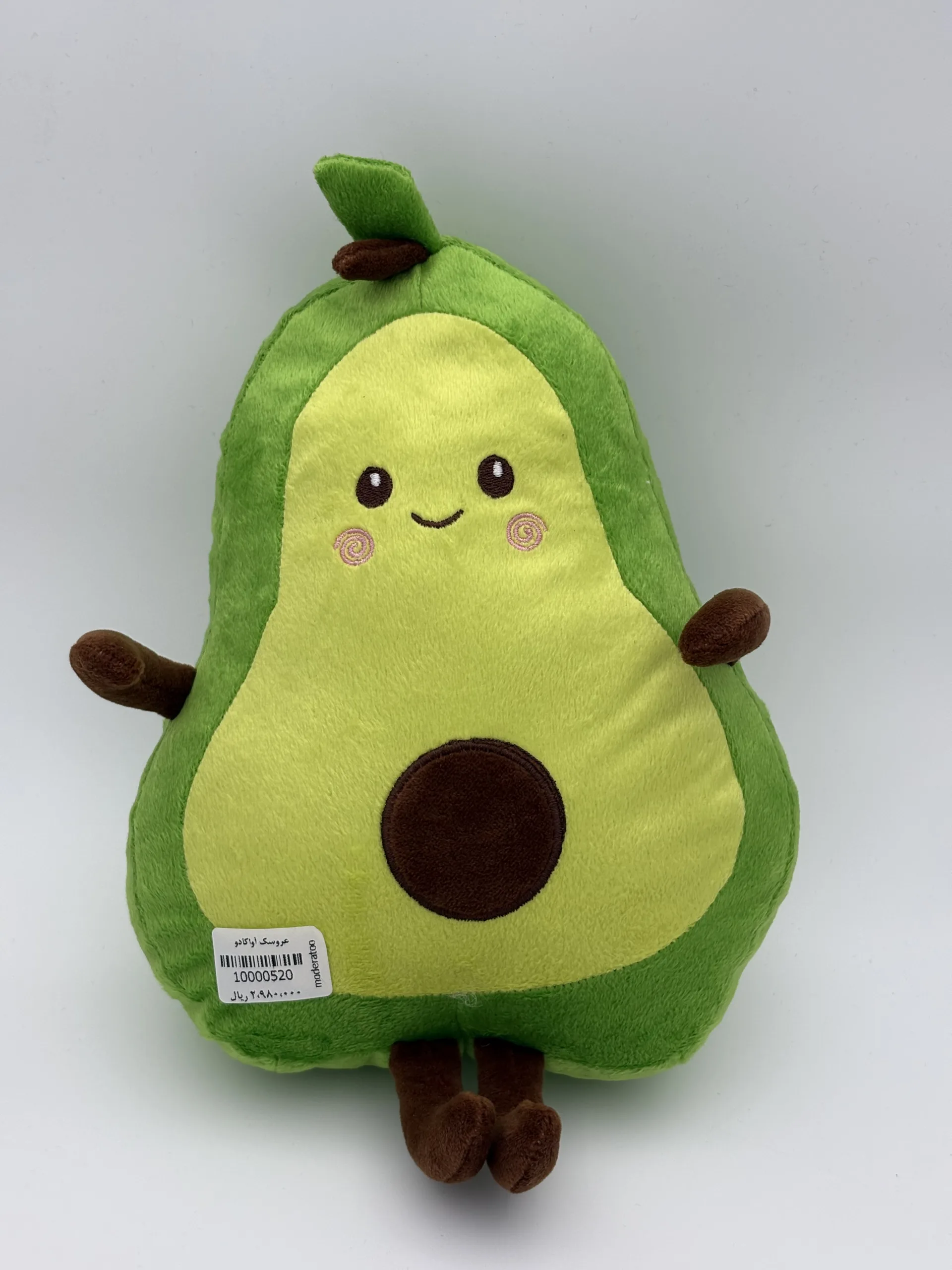 IMG_1214 عروسک آواکادو - Image 1